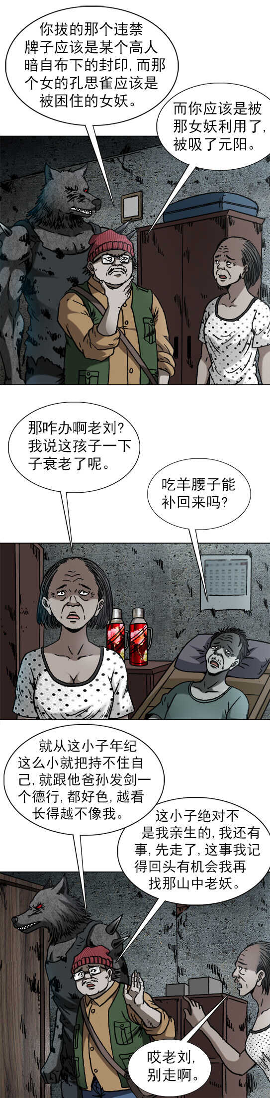 第175话    美女孔思雀9