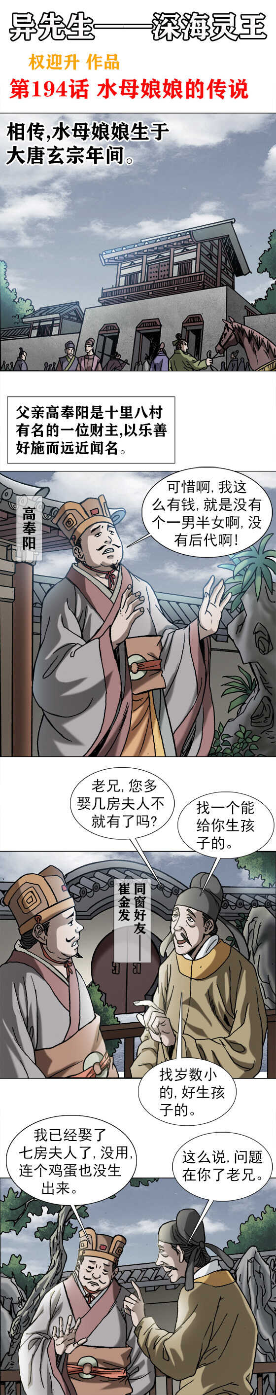 第194话   水母娘娘的传说0