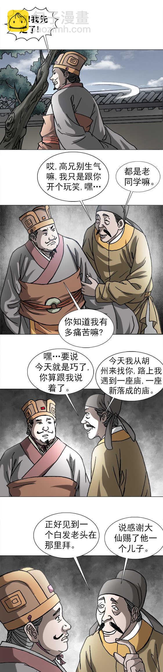 第194话   水母娘娘的传说2