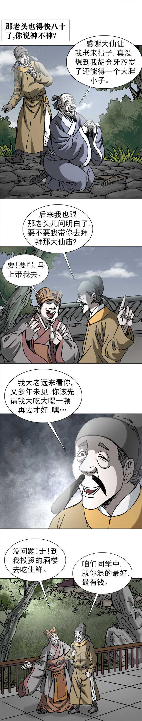 第194话   水母娘娘的传说3