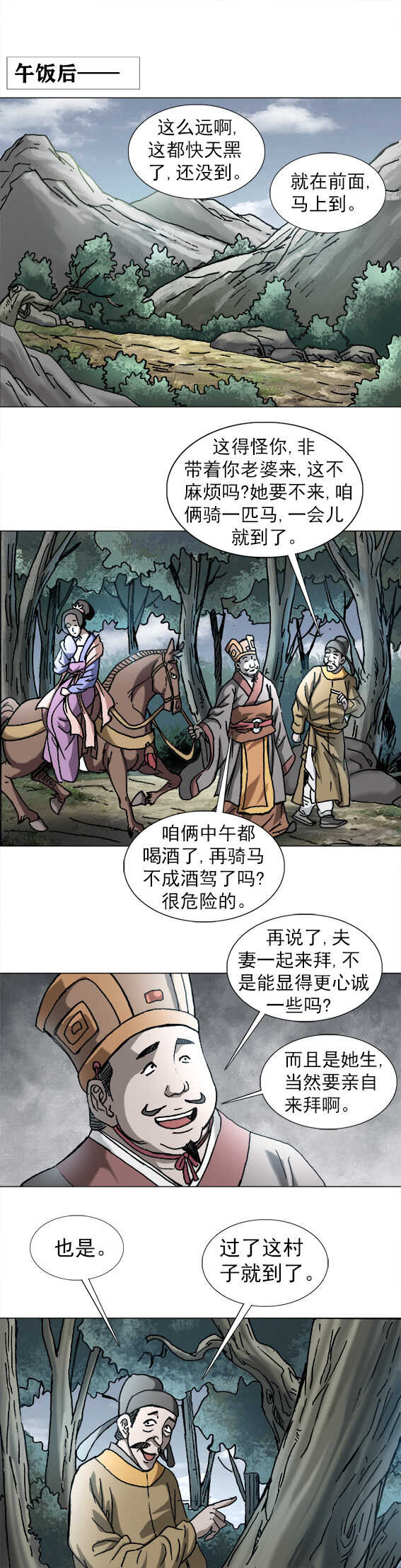 第194话   水母娘娘的传说4