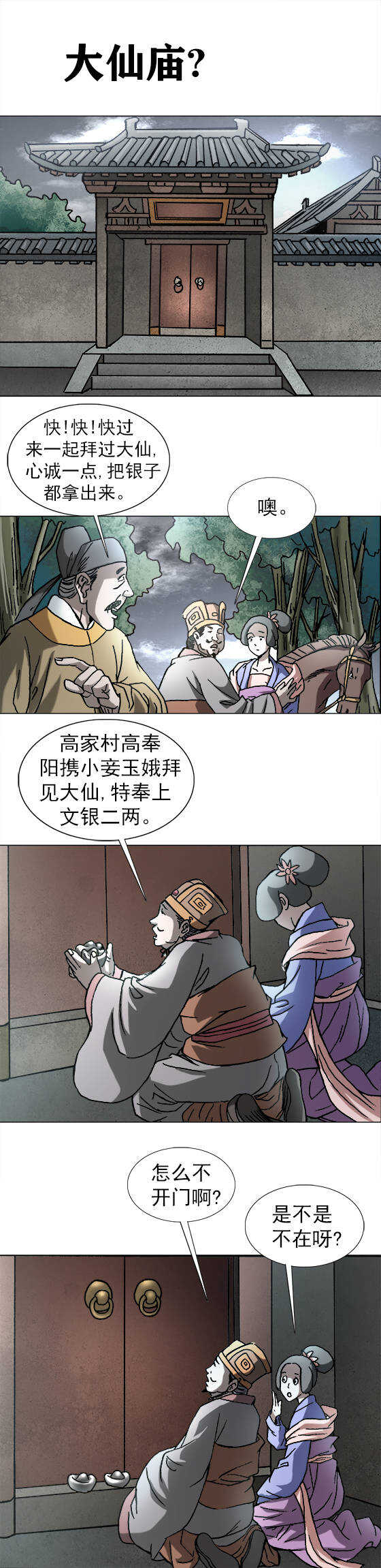 第194话   水母娘娘的传说5