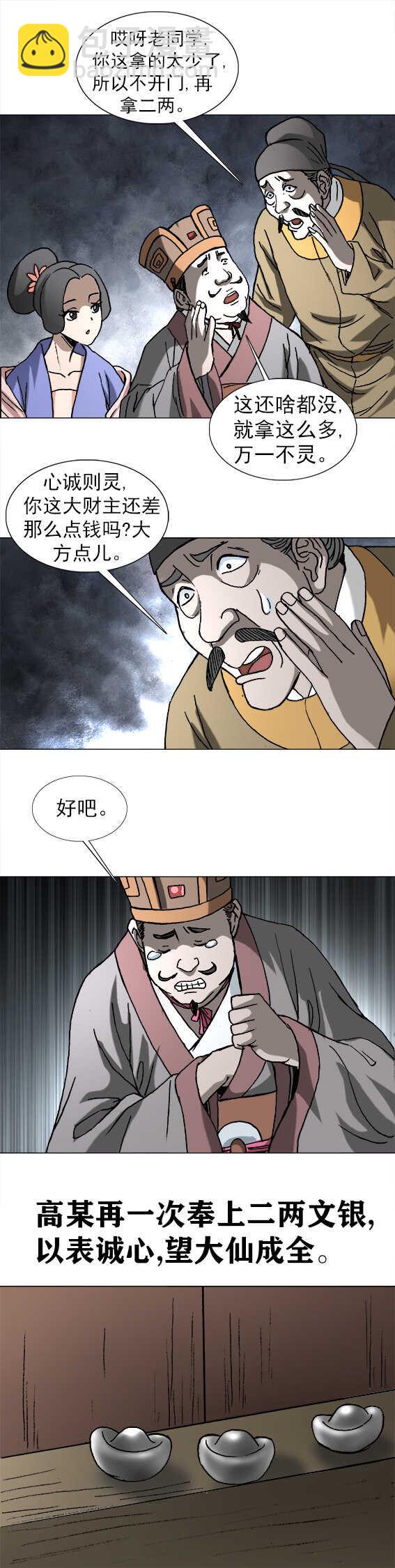 第194话   水母娘娘的传说6