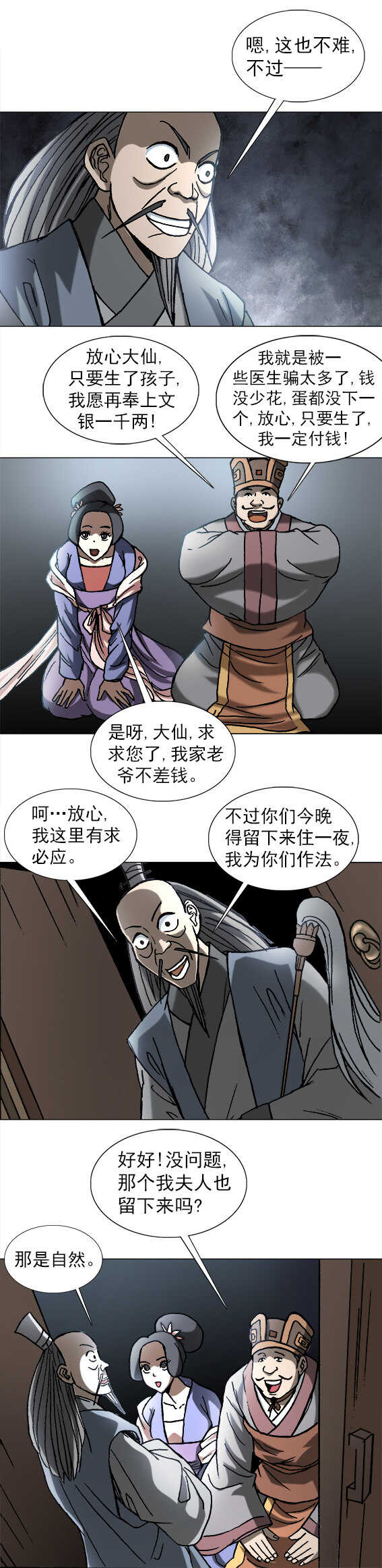 第194话   水母娘娘的传说8