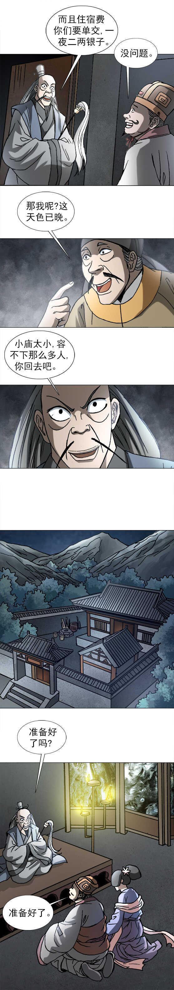 第194话   水母娘娘的传说9