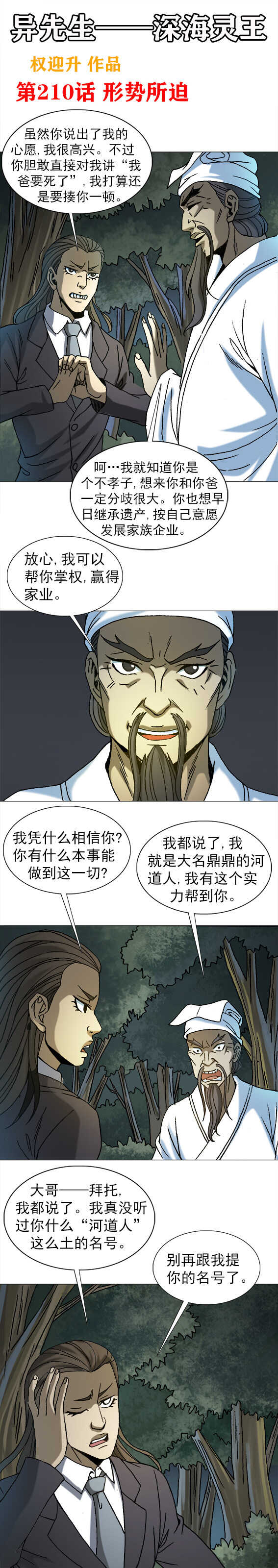 第210话   形势所迫0
