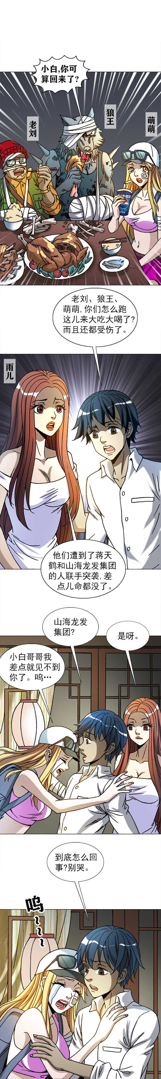 第210话   形势所迫3