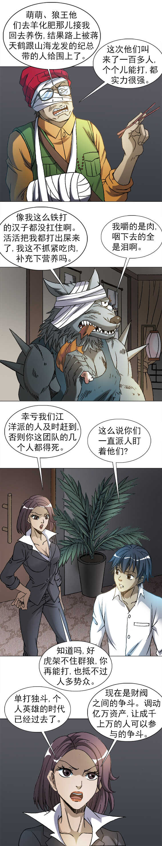 第210话   形势所迫4