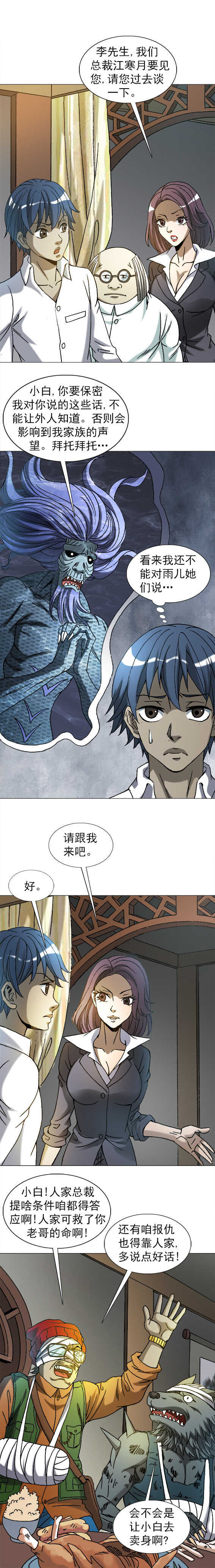 第210话   形势所迫7