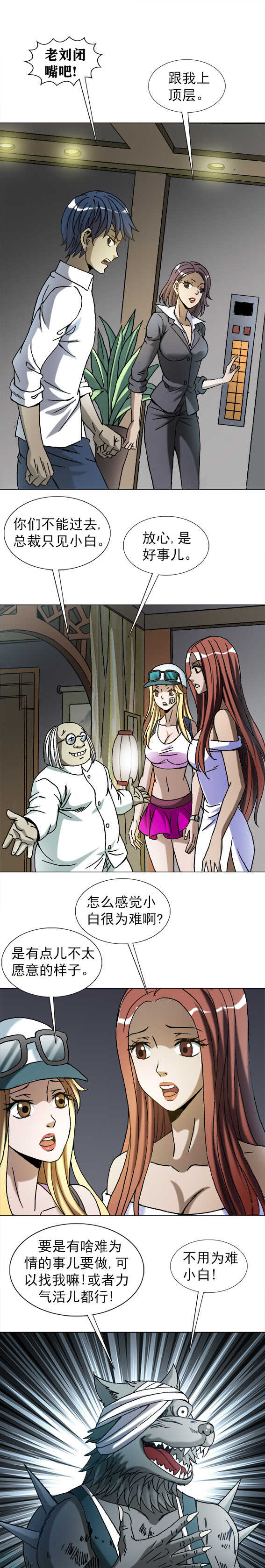 第210话   形势所迫8