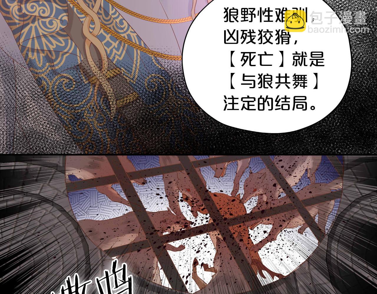 第167话 与狼共舞29