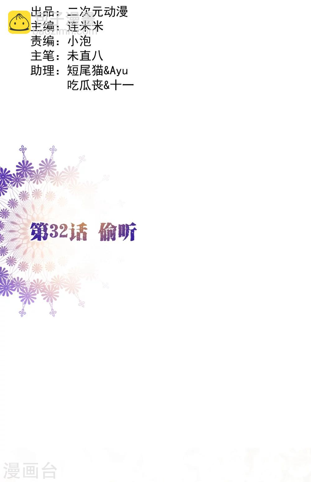 第32话 偷听1