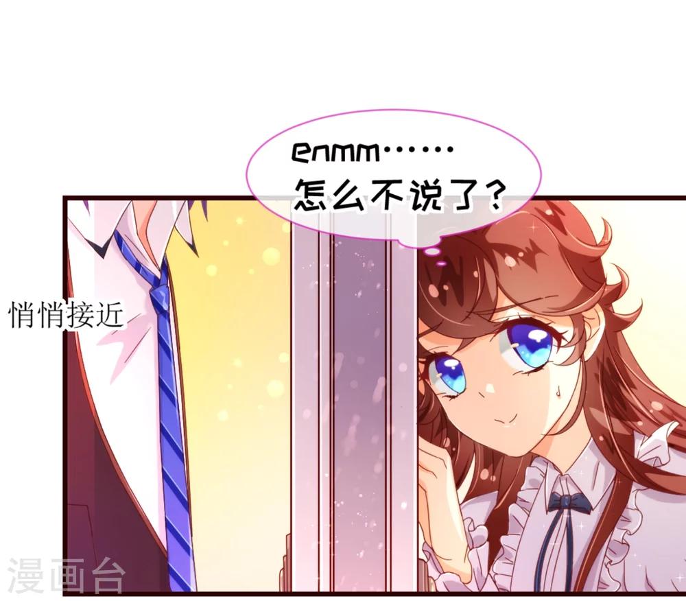 第32话 偷听17