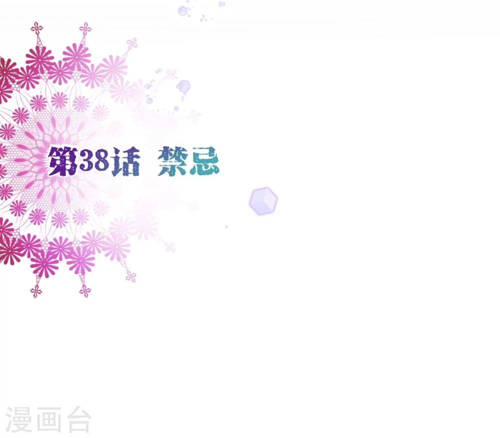 第38话 禁忌1