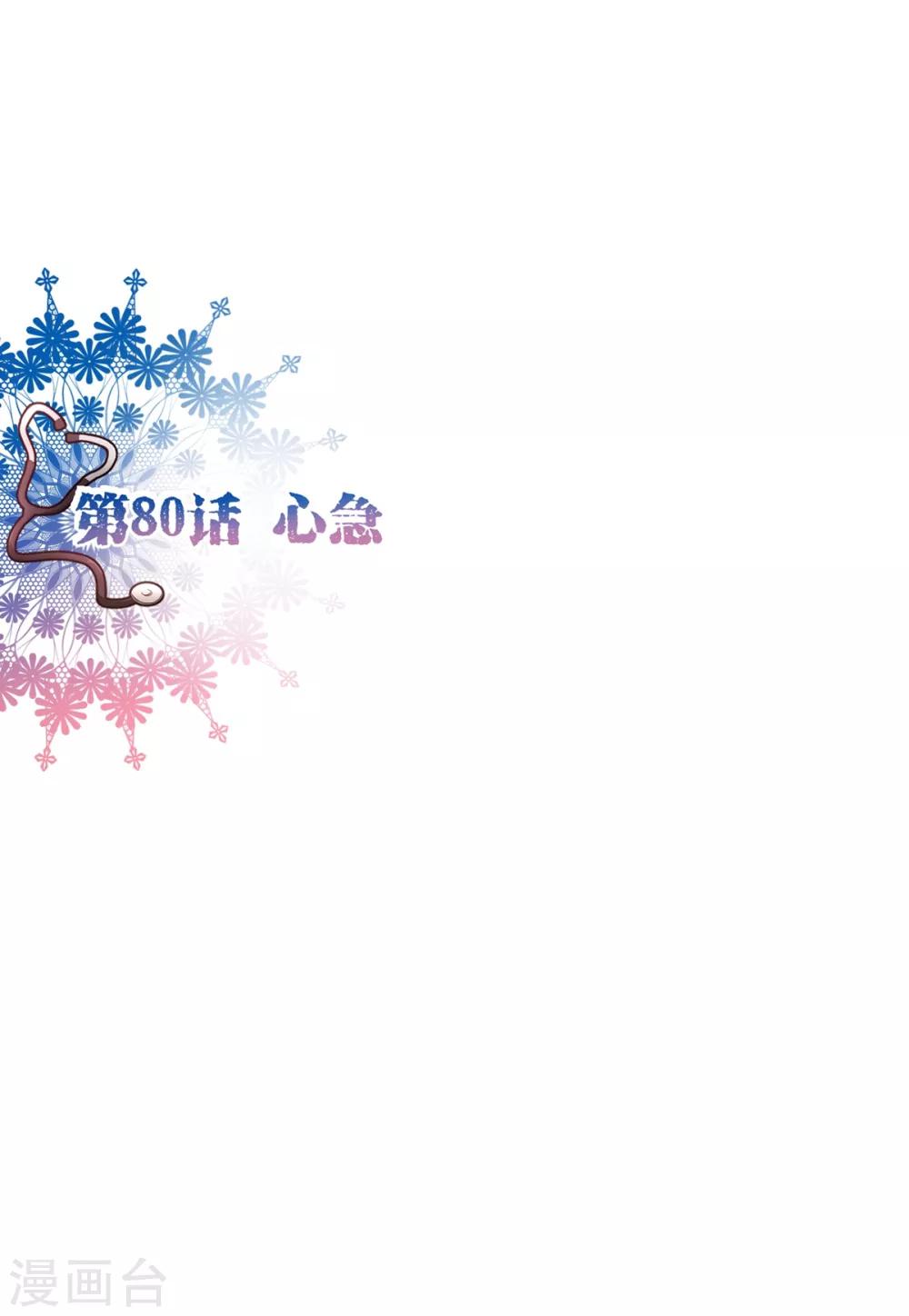 第80话 心急1