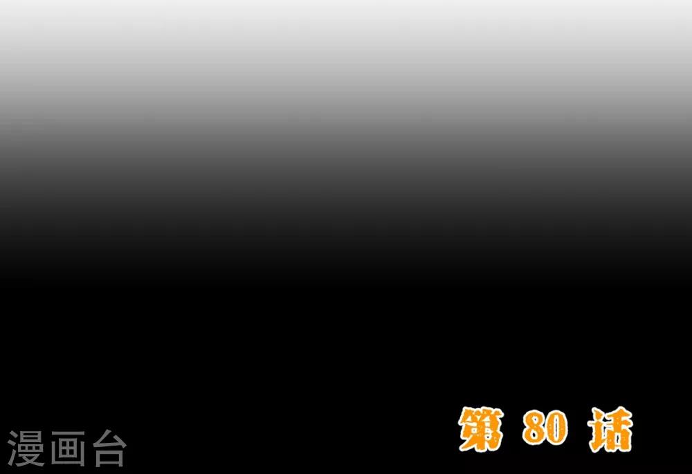 第80话 心急22