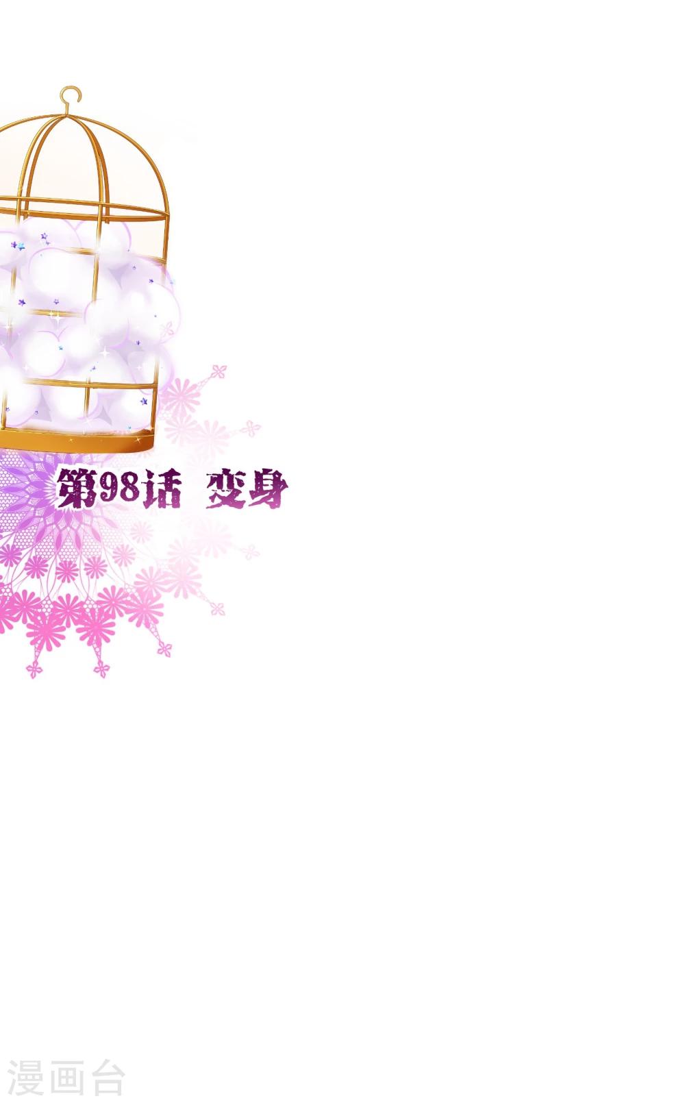 第98话 变身1