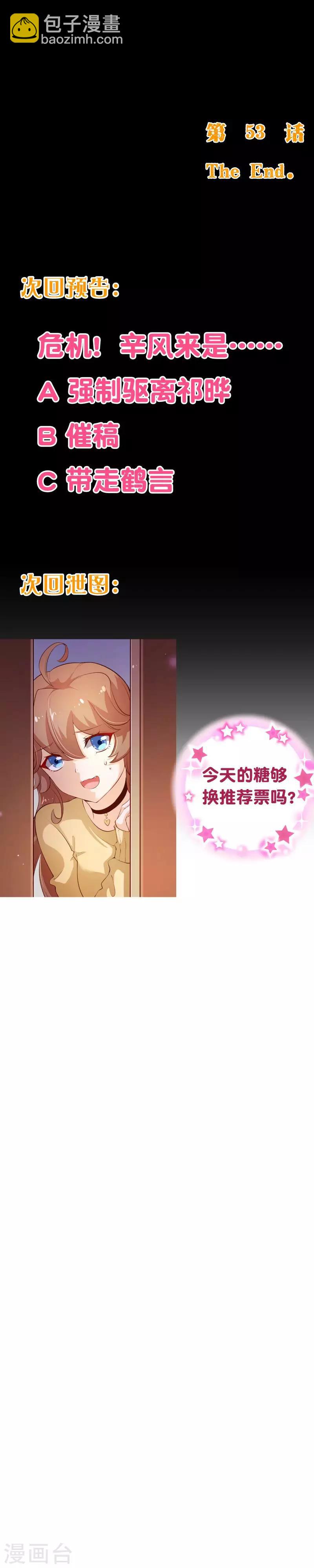 第2季53话 截稿6