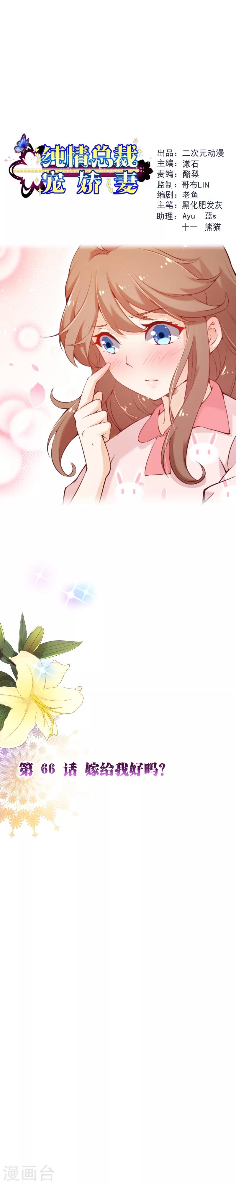第2季66话 嫁给我好吗？0