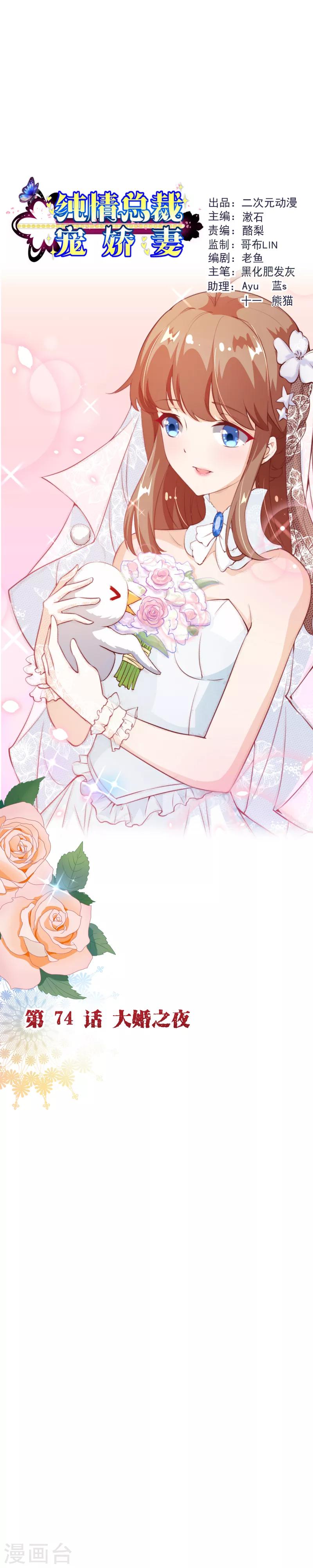 第2季74话 大婚之夜0