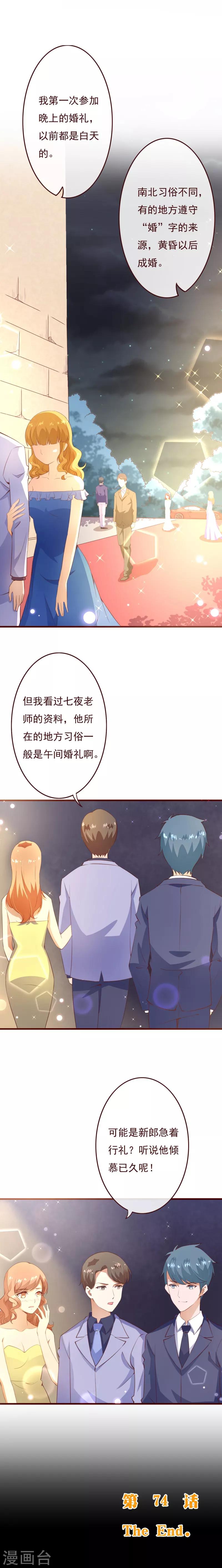 第2季74话 大婚之夜8