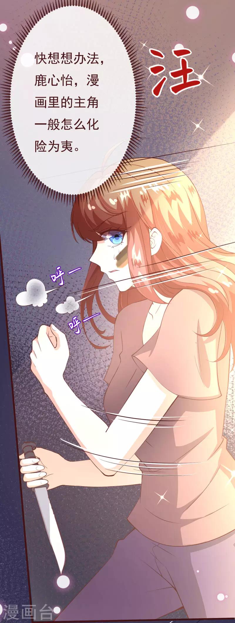 第2季85话 谁敢动少夫人12
