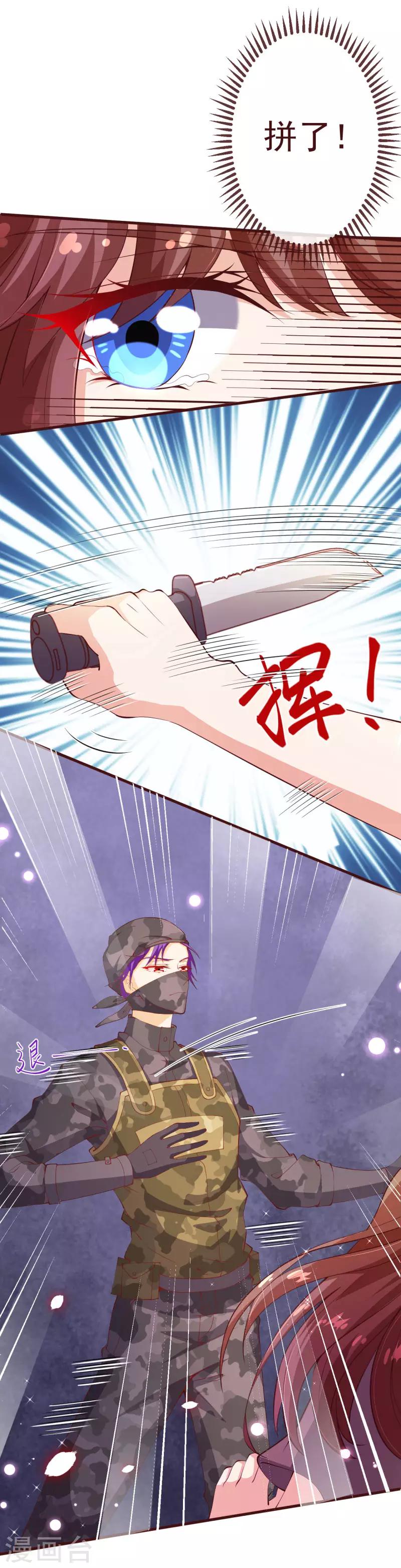 第2季85话 谁敢动少夫人18
