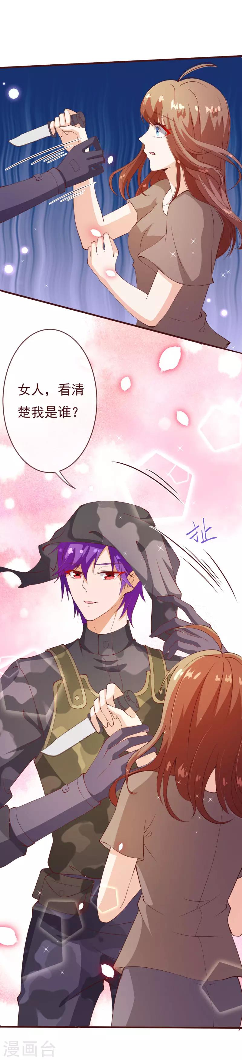 第2季85话 谁敢动少夫人23
