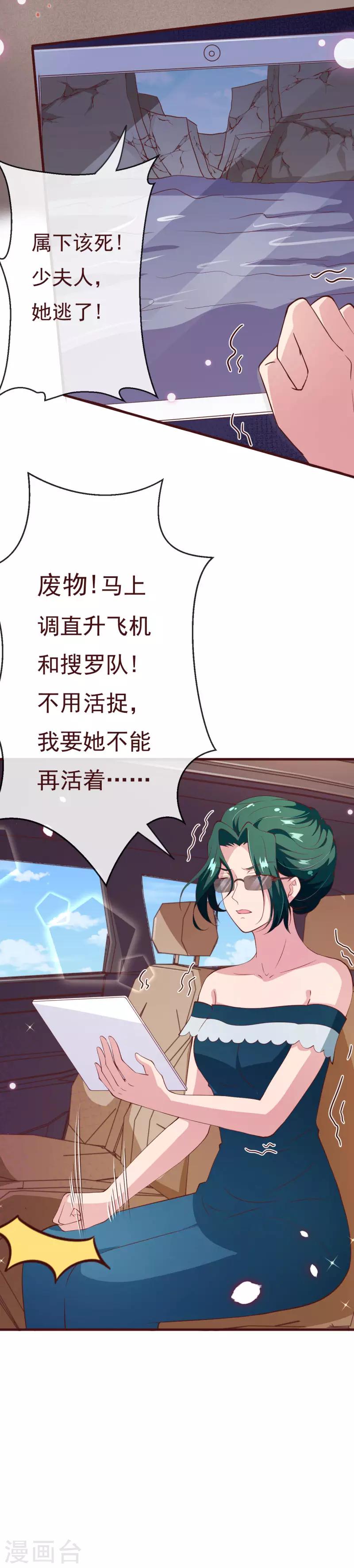 第2季85话 谁敢动少夫人9