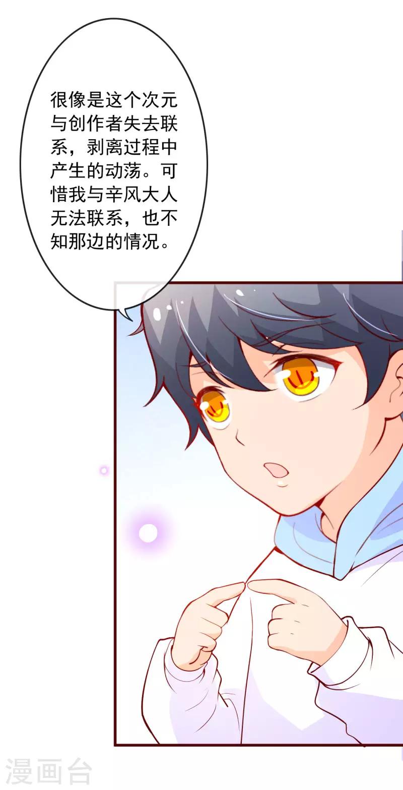 第2季100话 即将毁灭18