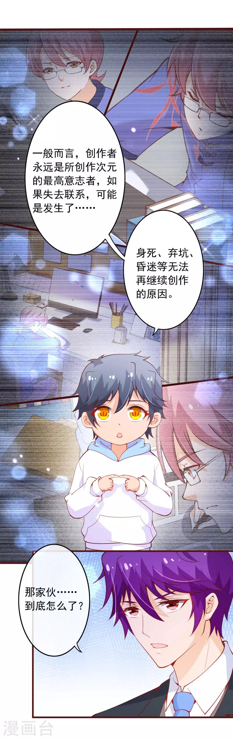 第2季100话 即将毁灭20