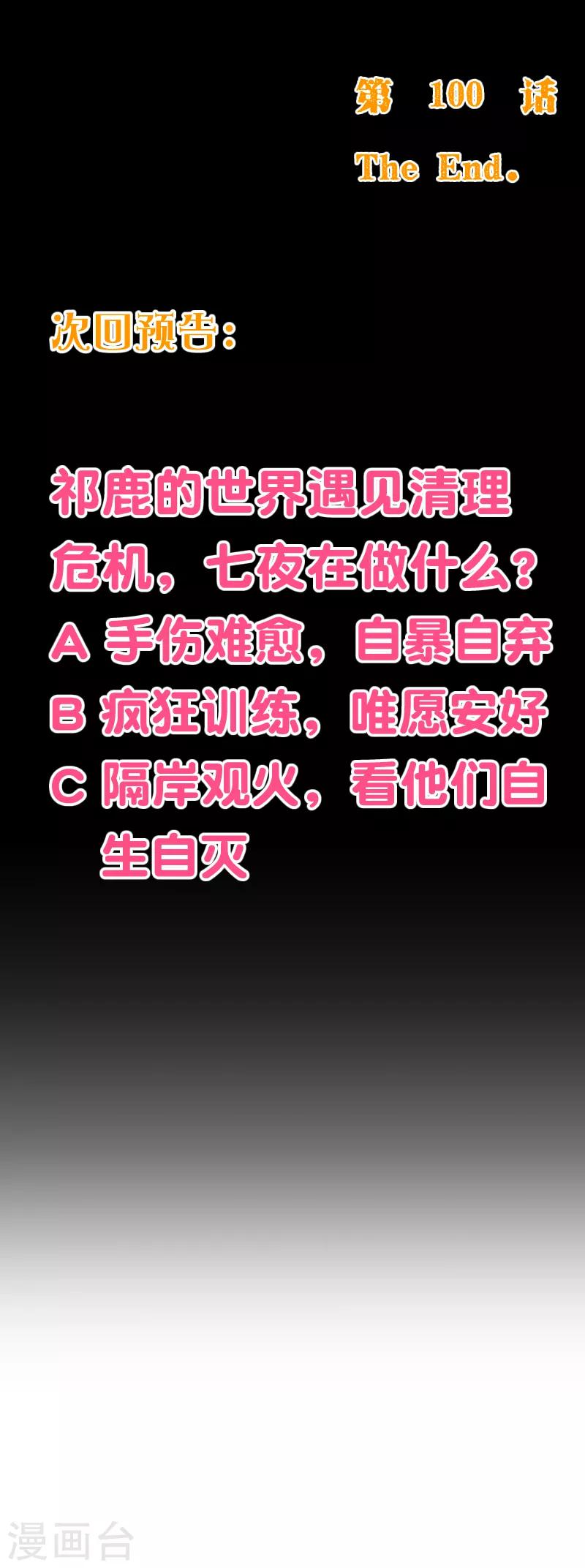 第2季100话 即将毁灭26