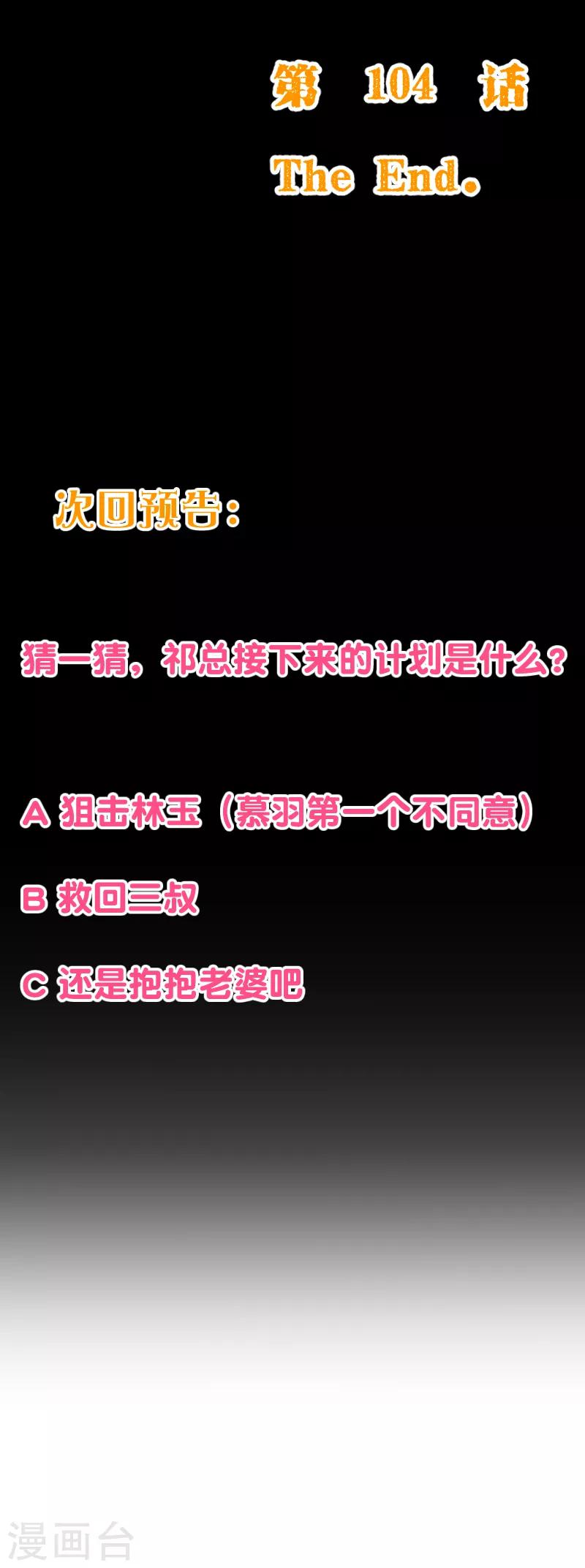 第2季104话 我不会让你离开28