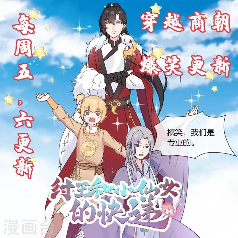 作品推荐2 纣王和小仙女的快递 预告10