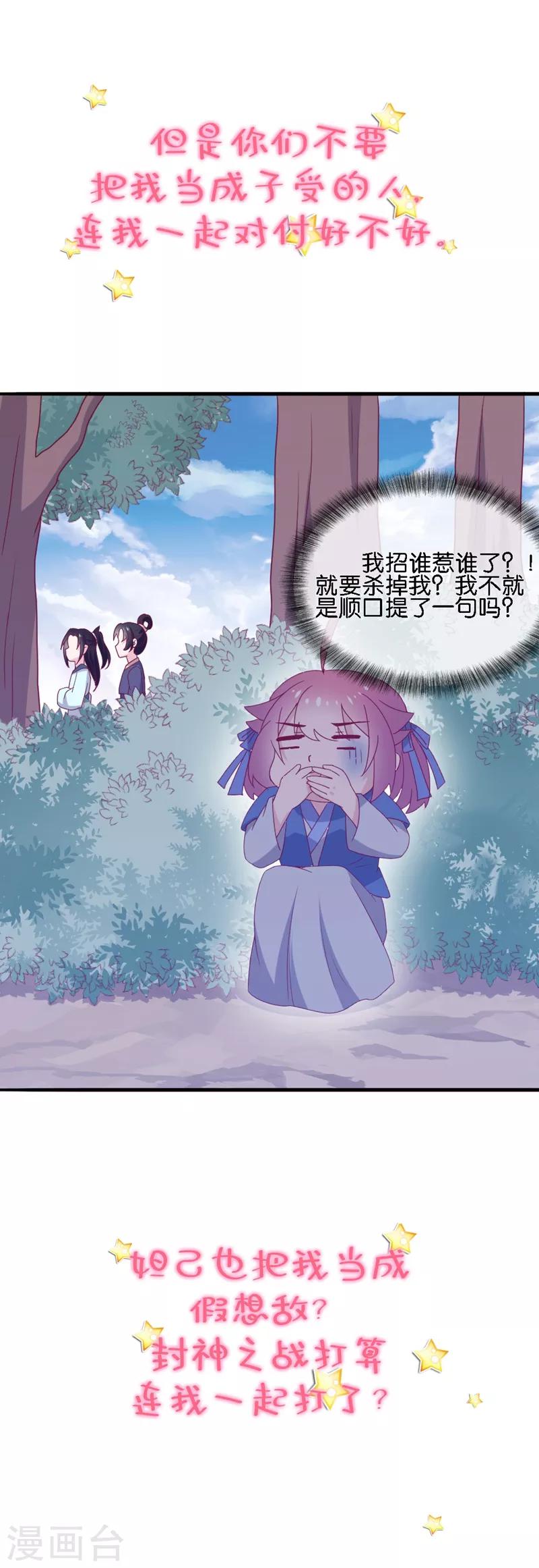 作品推荐2 纣王和小仙女的快递 预告4