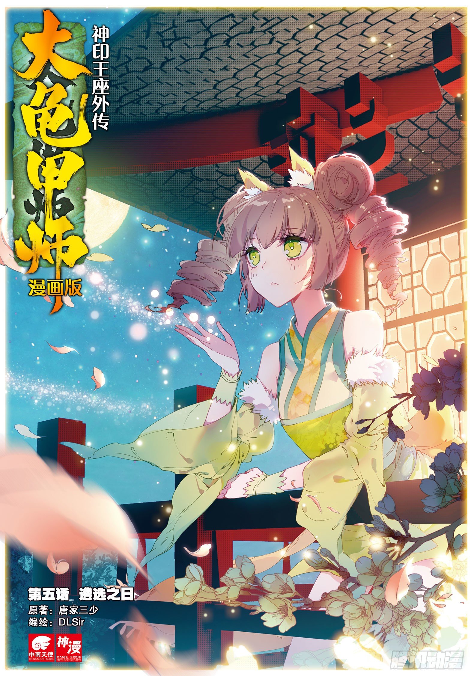 第5话 遴选之日（上）0
