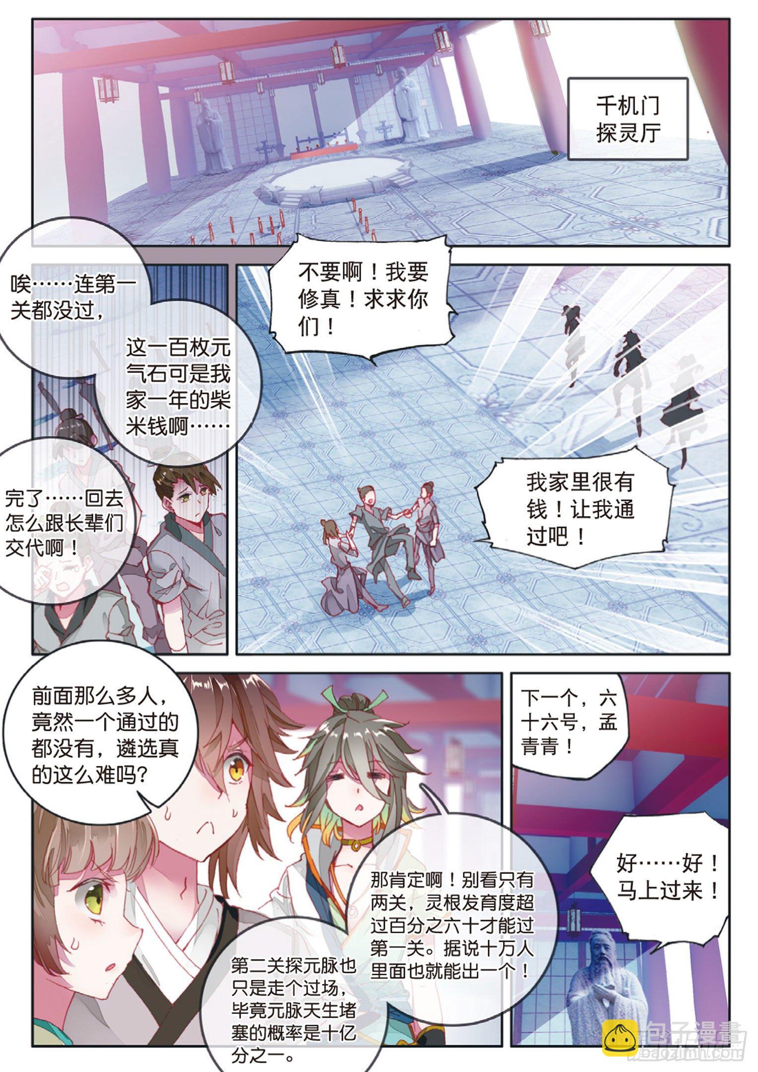 第5话 遴选之日（上）1