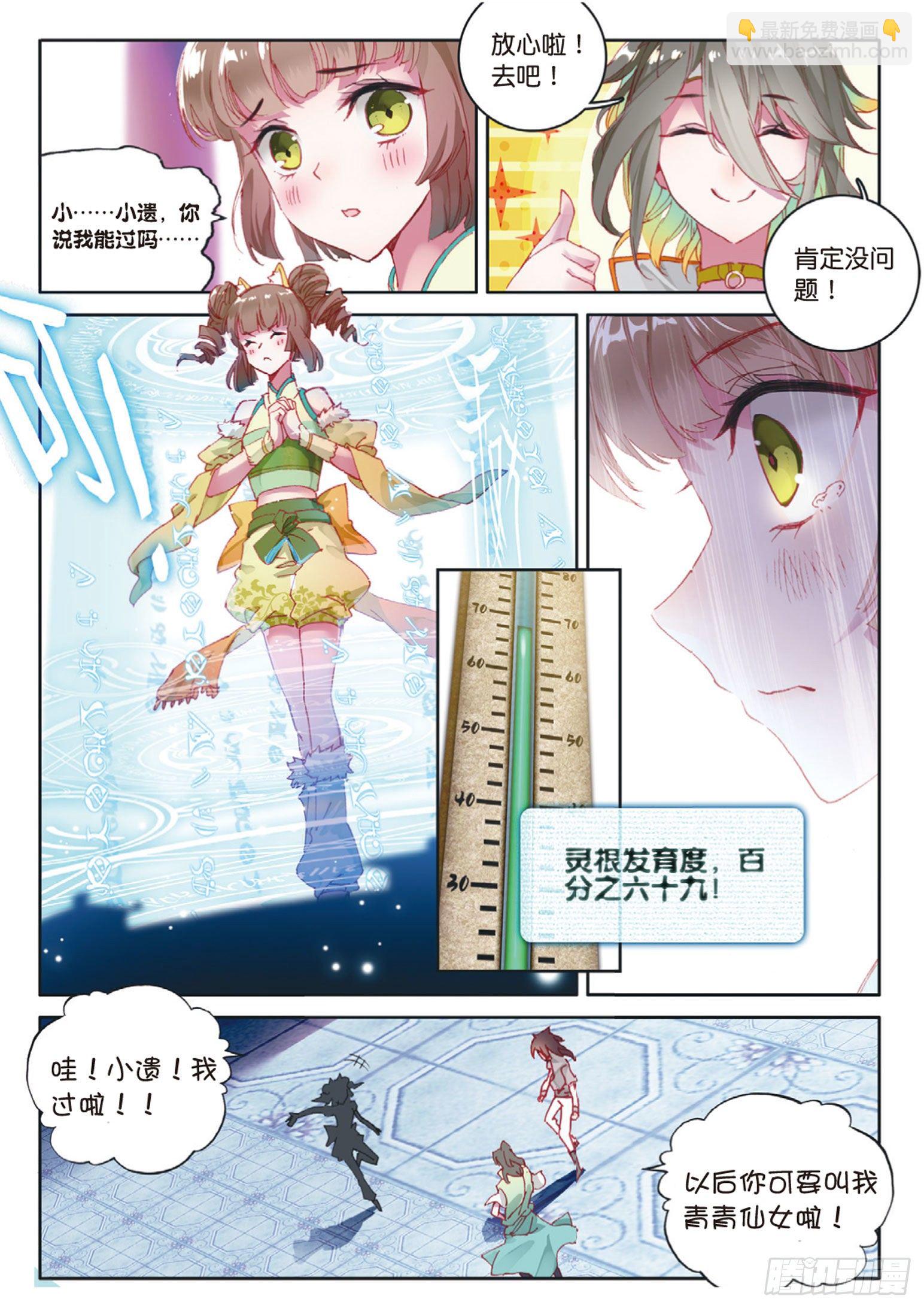 第5话 遴选之日（上）2