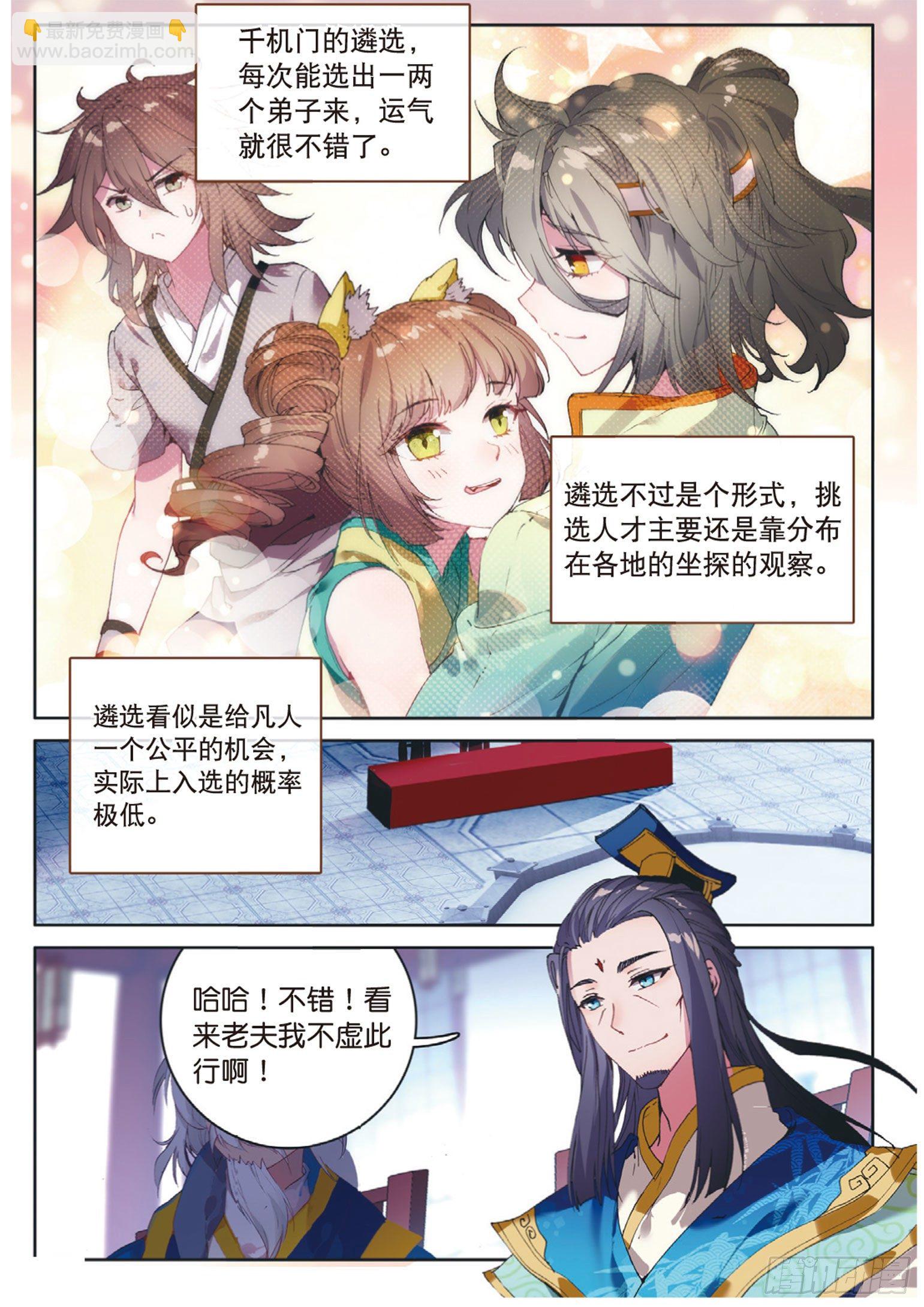 第5话 遴选之日（上）3