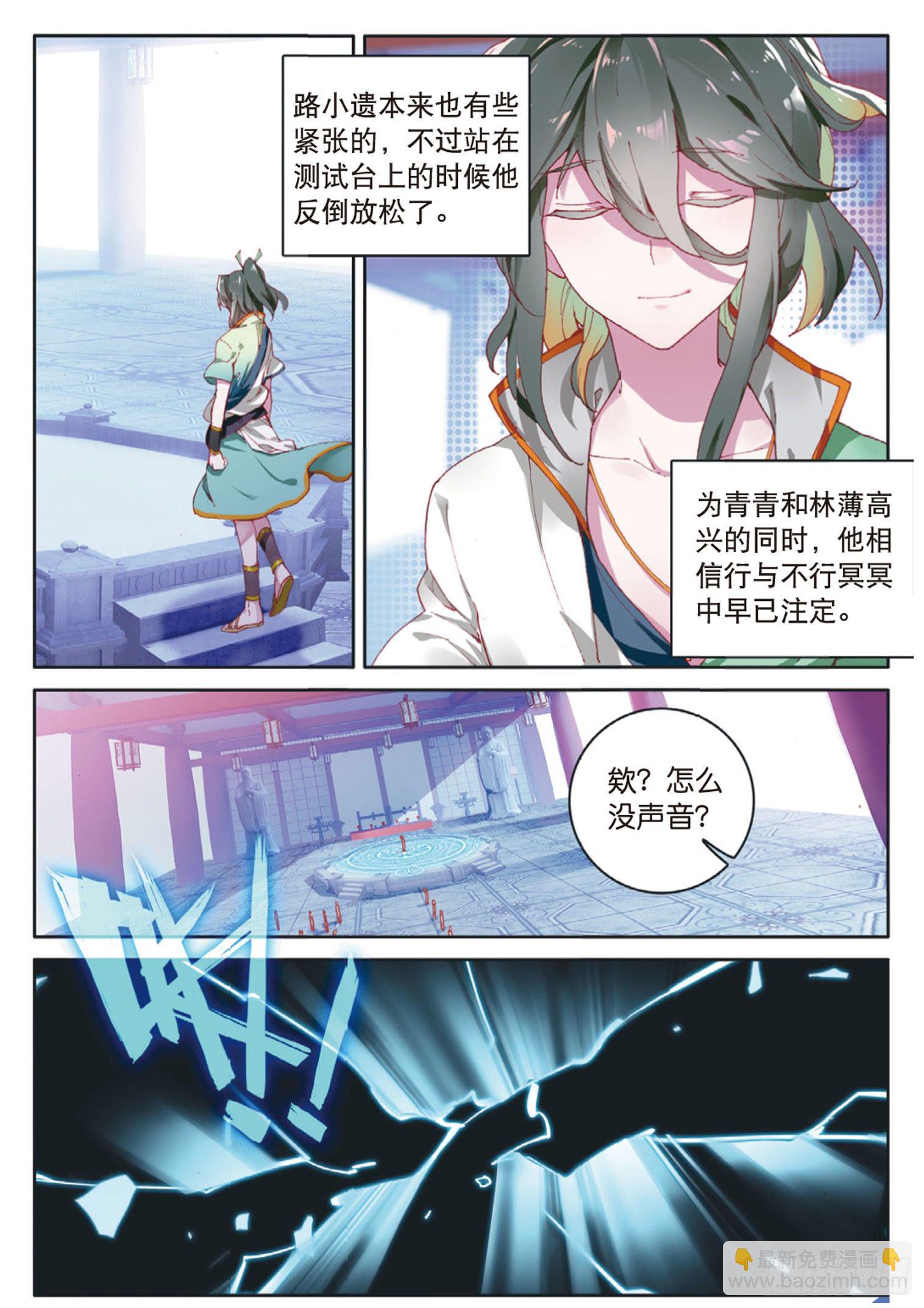 第5话 遴选之日（上）7
