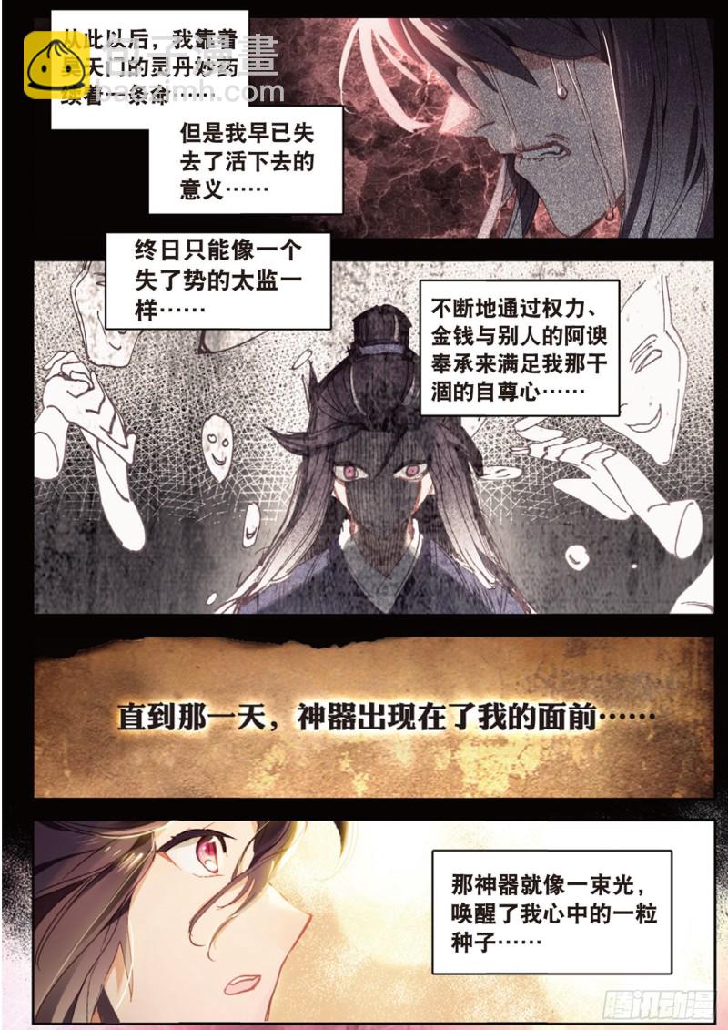 第18话  神器（下）2