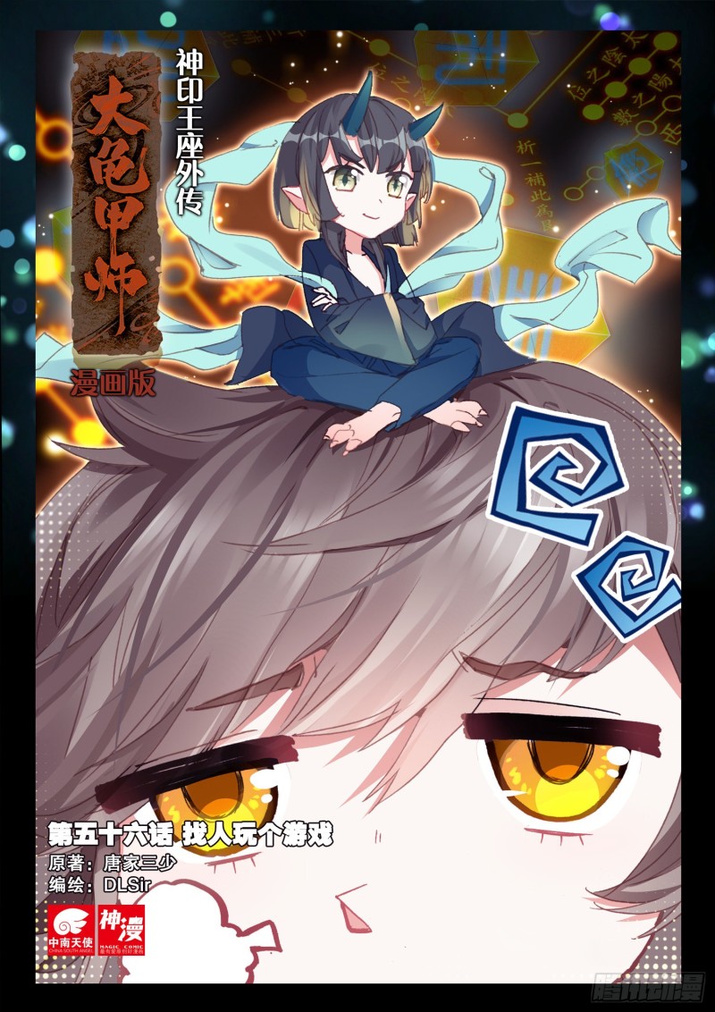 第56话 找人玩个游戏（上）0