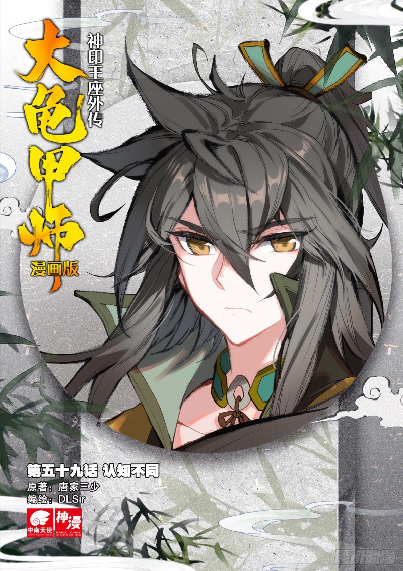 第59话 认知不同（上）0