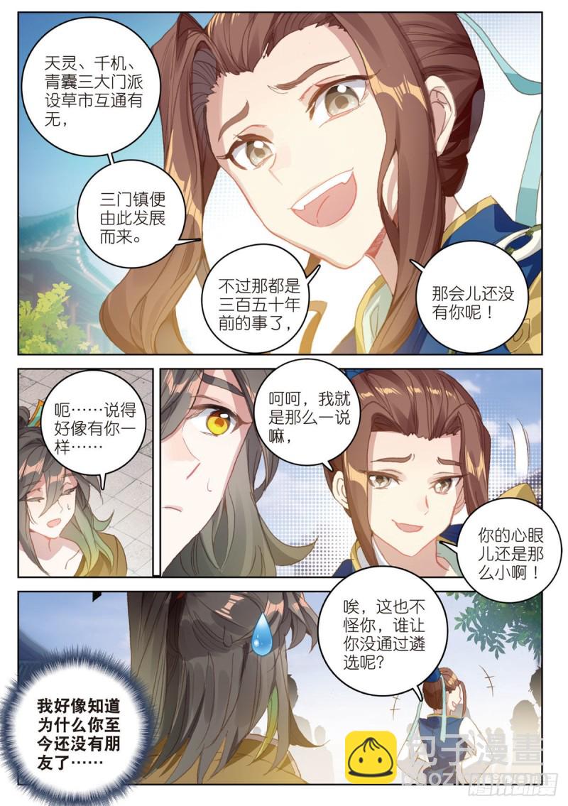 第68话 林薄的变化（上）3