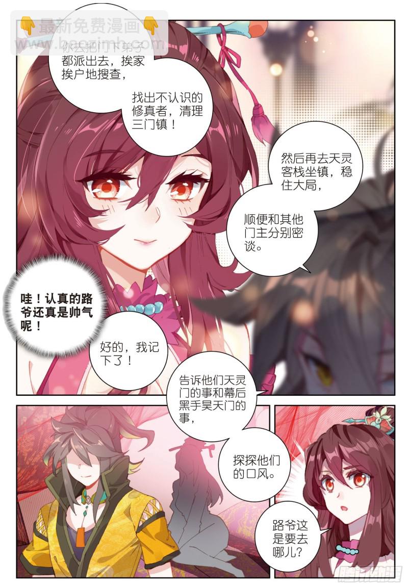 第72话 频道不对的误会（上）6