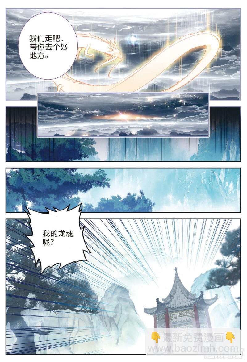 第82话 四爪金龙（上）4