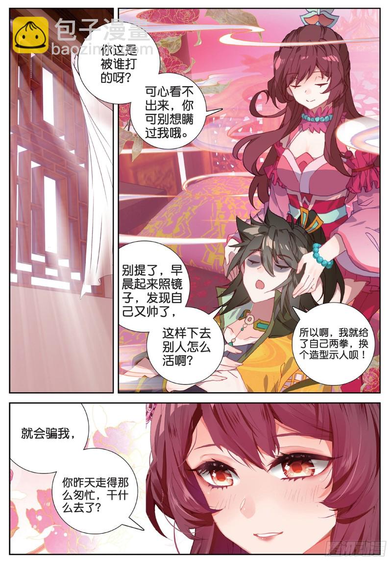 第99话 一对熊猫眼（下）5