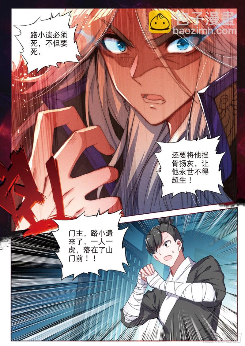 108话 路小遗的实力（上）3
