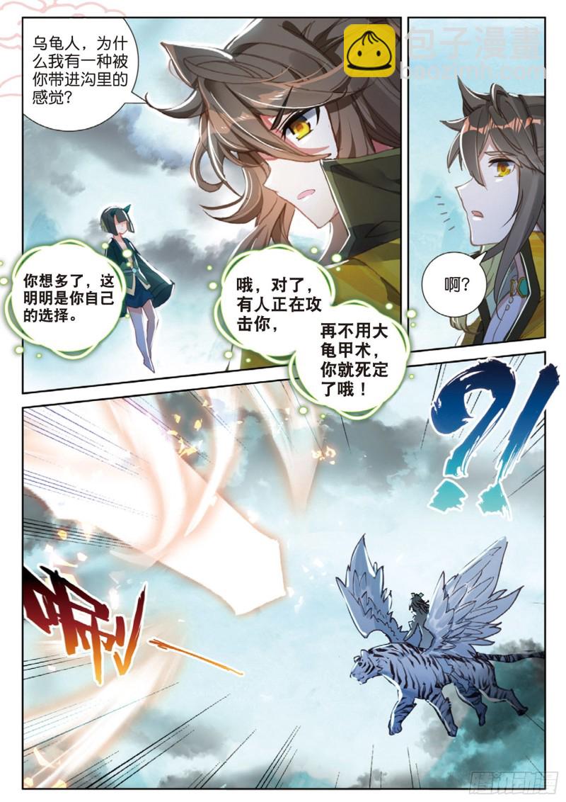 108话 路小遗的实力（上）4