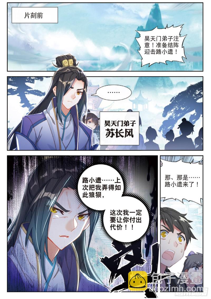 108话 路小遗的实力（上）5